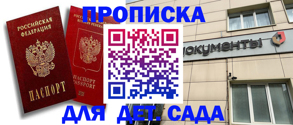 регистрация для дет. сада в Кургане