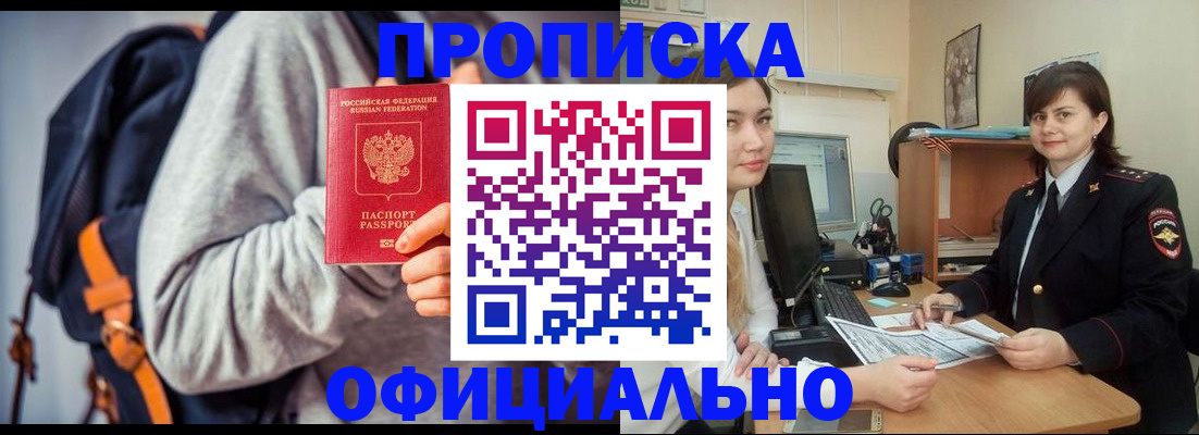 прописка паспорт в Кургане