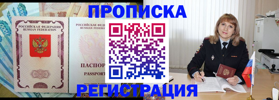 временная регистрация надежно в Кургане