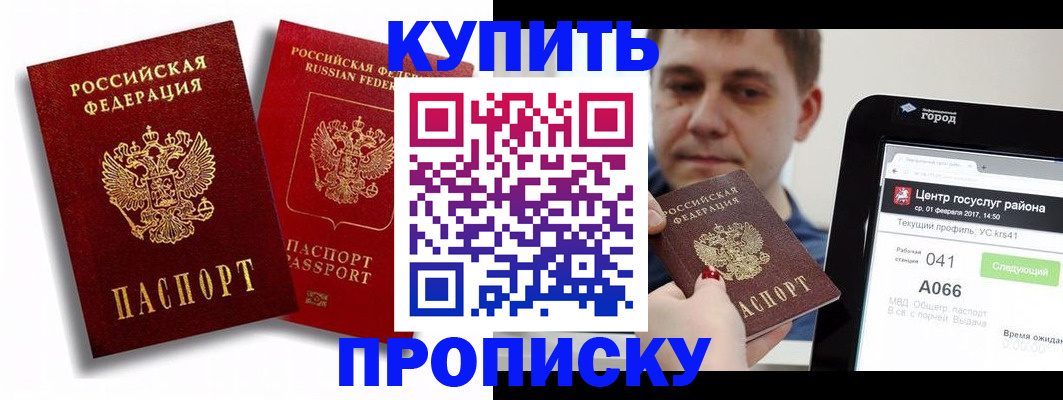 прописка регистрация в Кургане