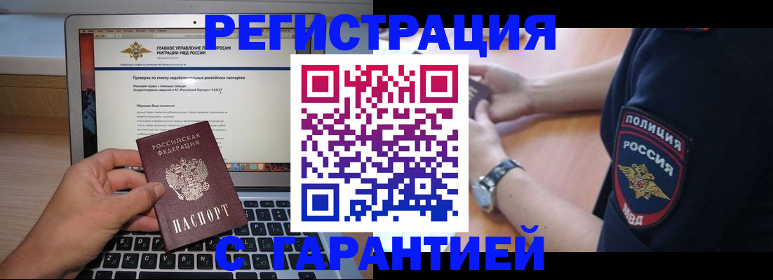 временная регистрация законно в Кургане