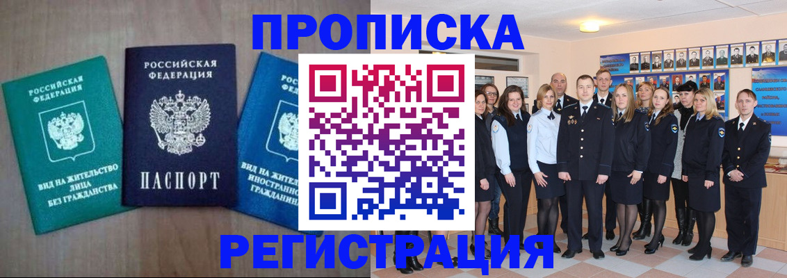 прописка для кредита в Кургане